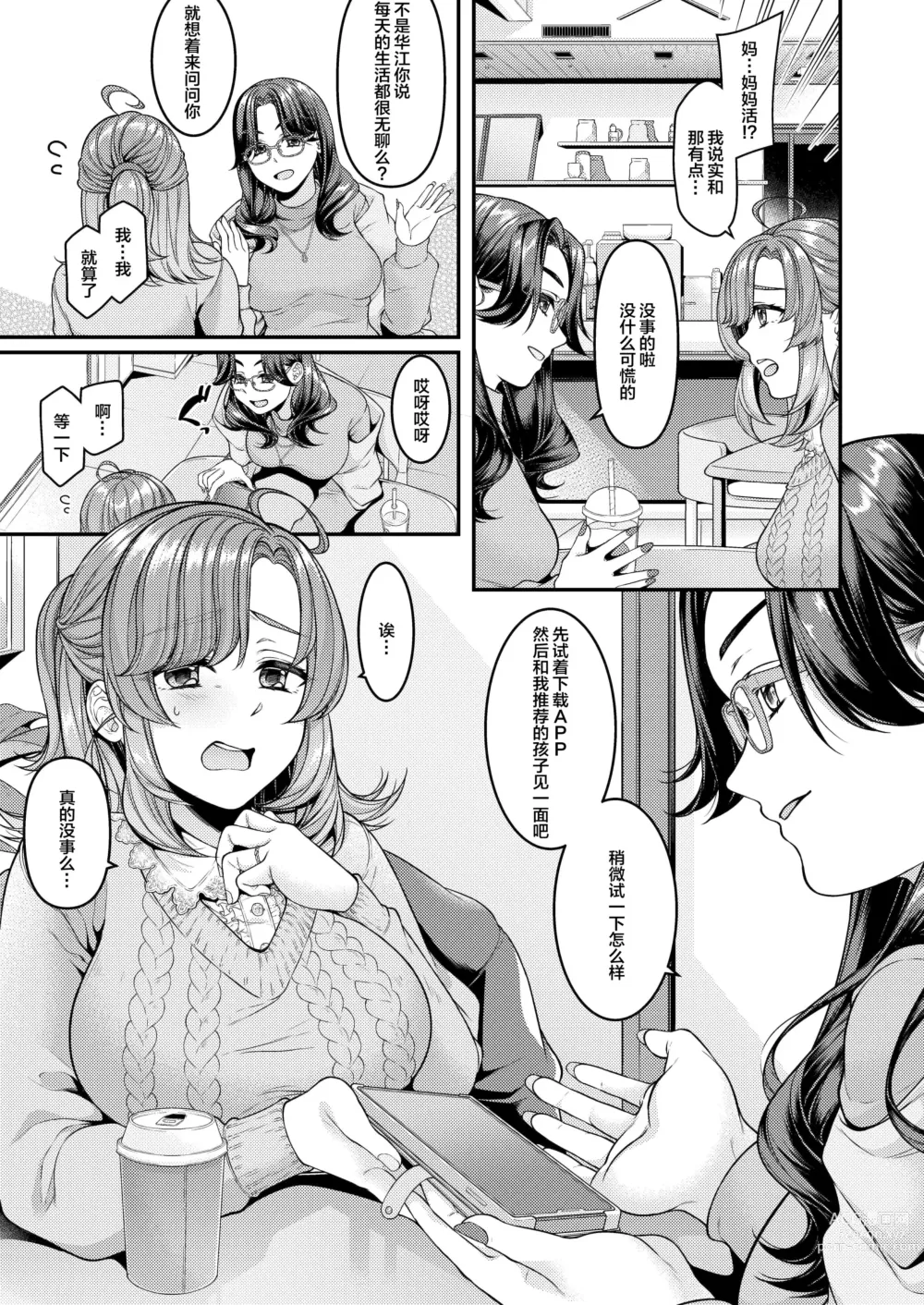Page 2 of doujinshi Okaa-san, Mamakatsu ni Hamattemasu - Im addicted to feeling good with young guys.