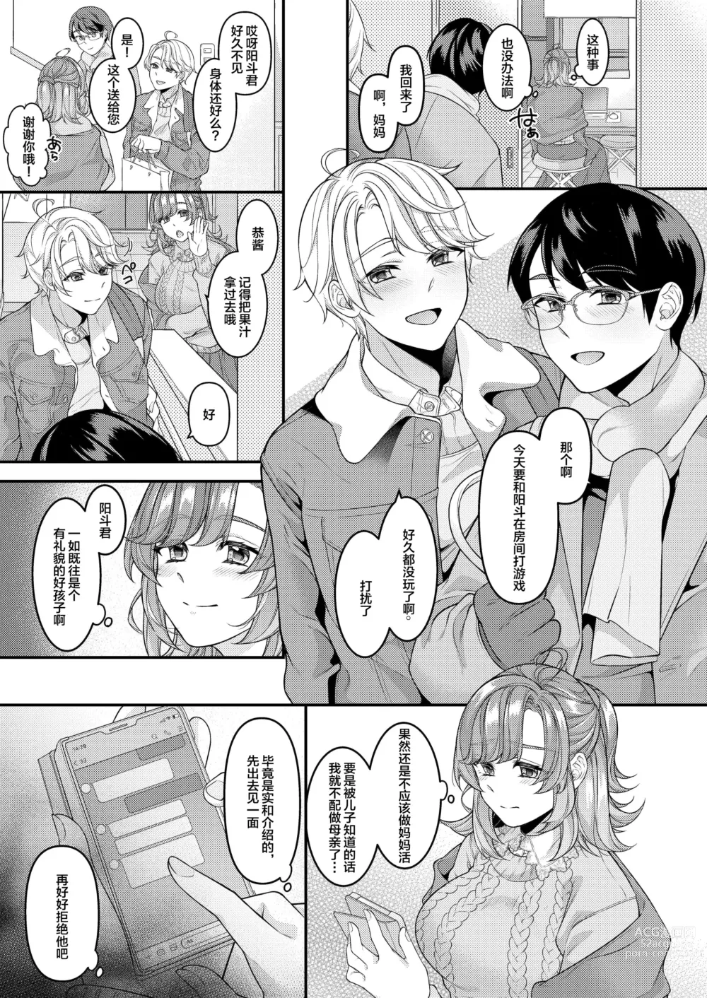 Page 4 of doujinshi Okaa-san, Mamakatsu ni Hamattemasu - Im addicted to feeling good with young guys.