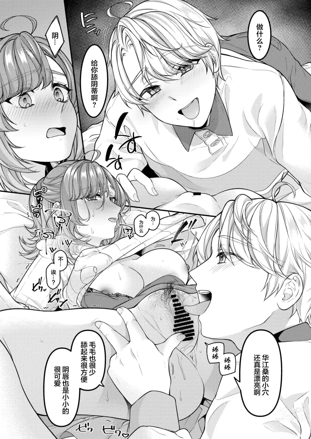 Page 9 of doujinshi Okaa-san, Mamakatsu ni Hamattemasu - Im addicted to feeling good with young guys.