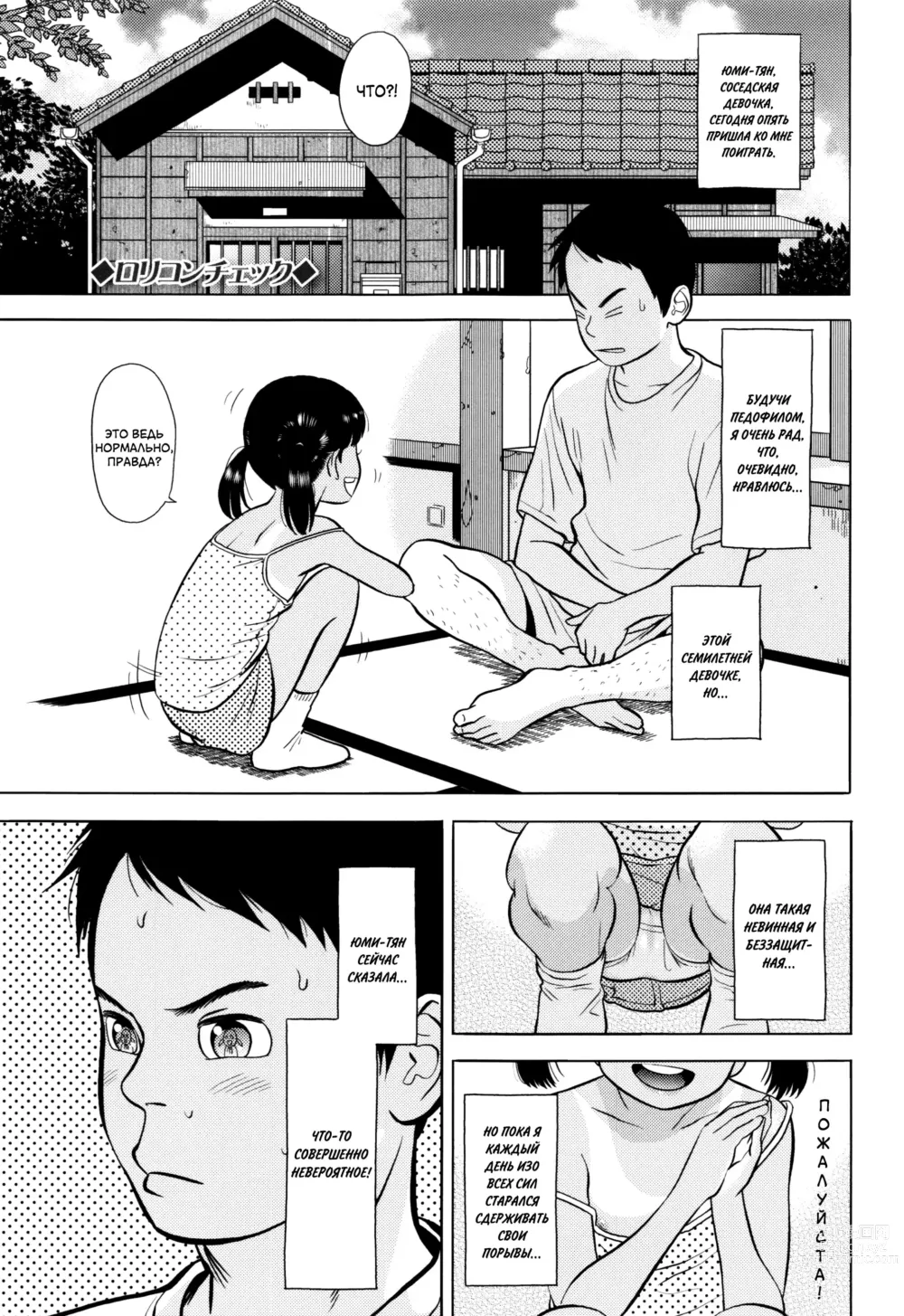 Page 1 of manga Проверка на педофила