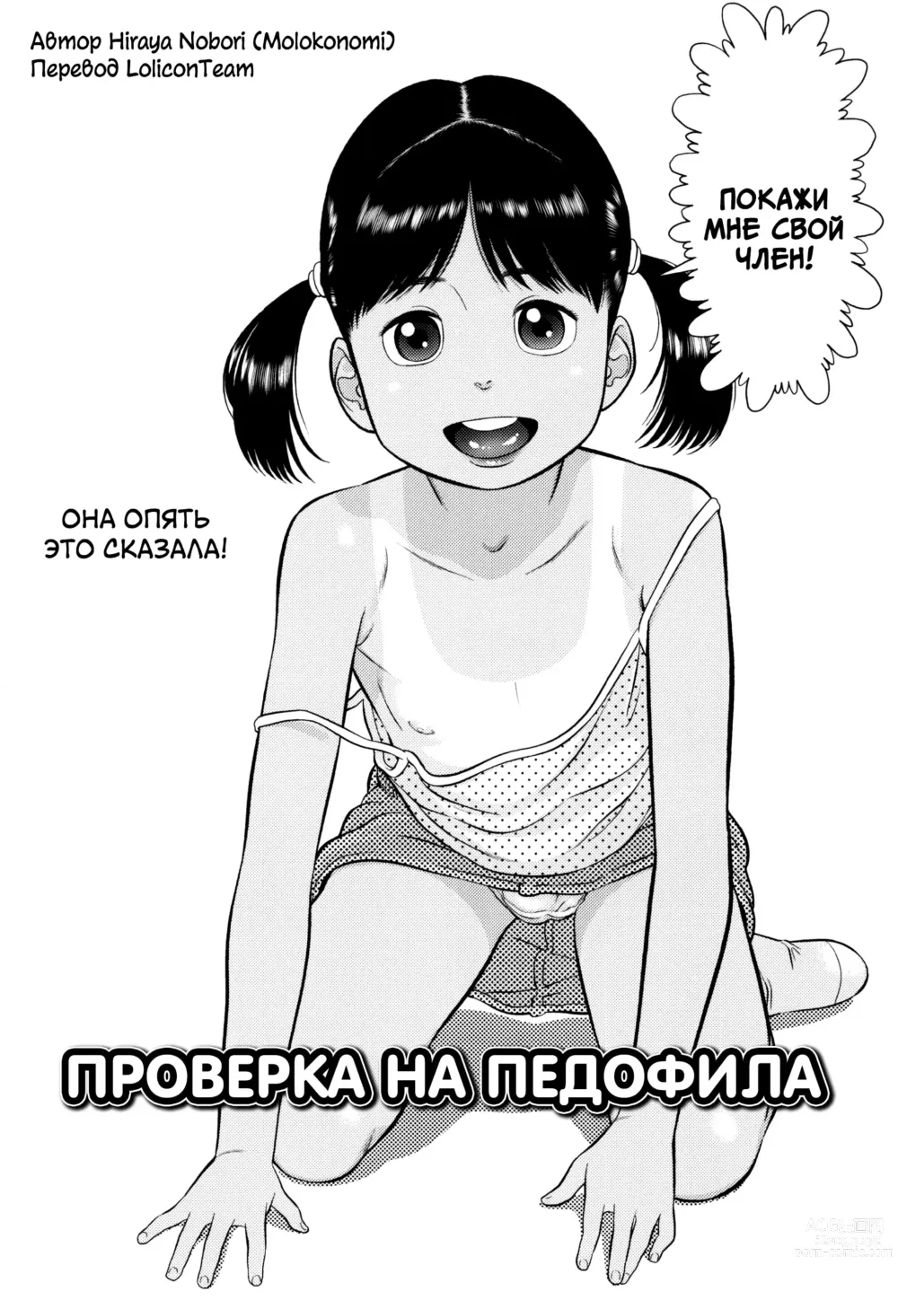 Page 2 of manga Проверка на педофила