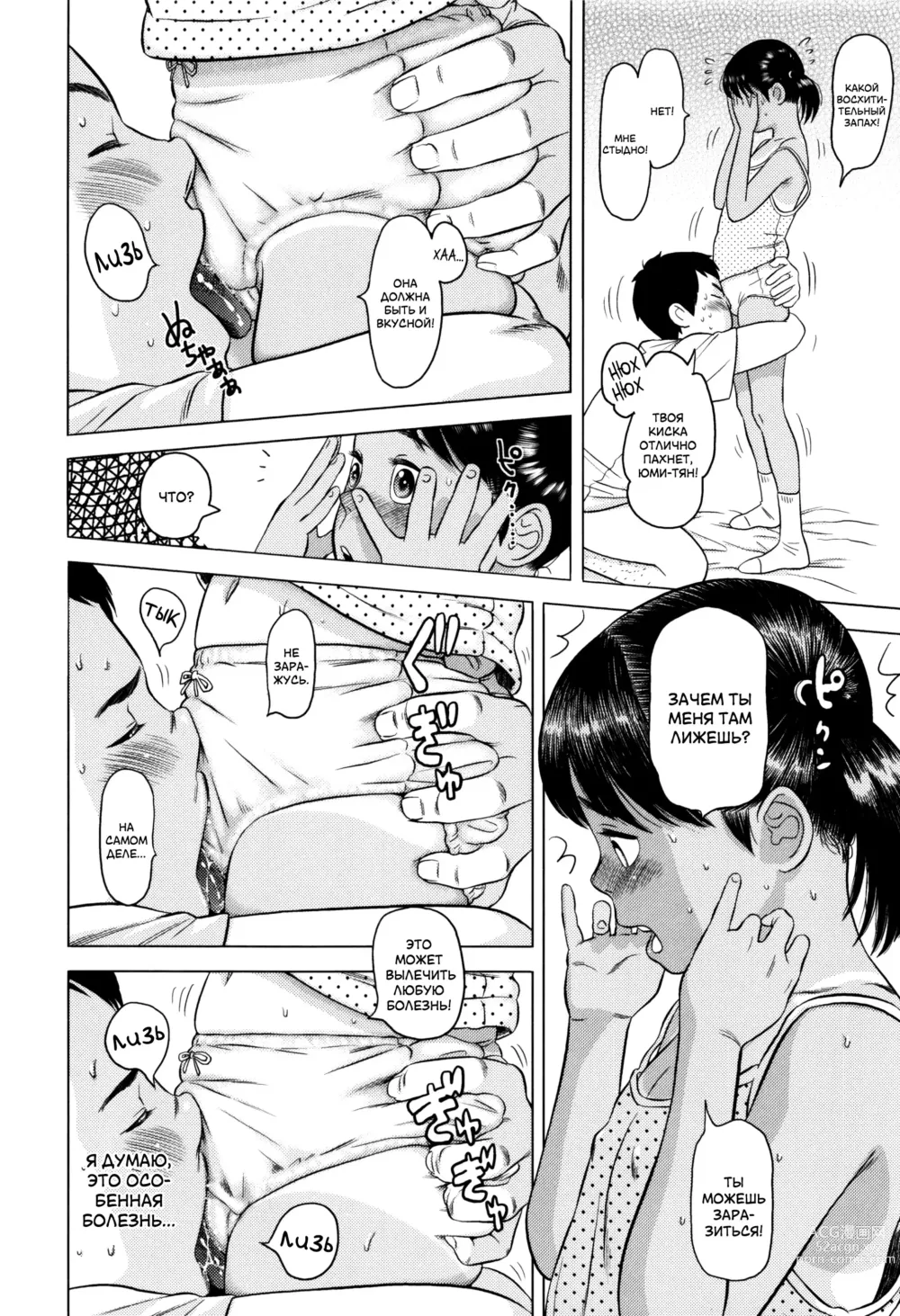 Page 12 of manga Проверка на педофила