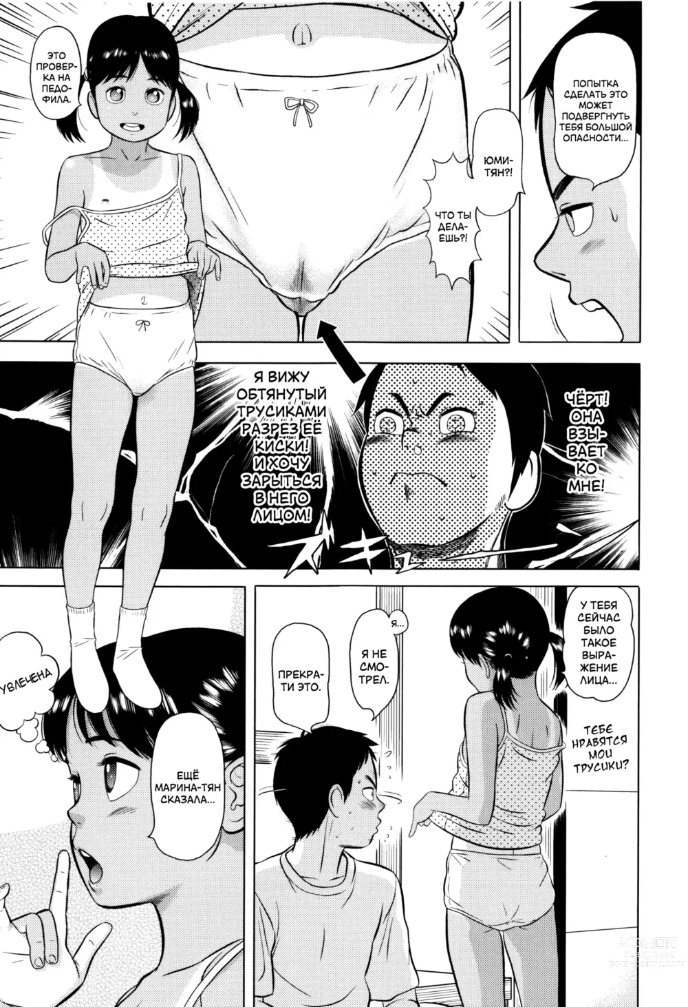 Page 5 of manga Проверка на педофила