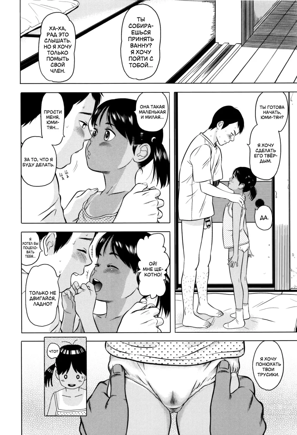 Page 10 of manga Проверка на педофила