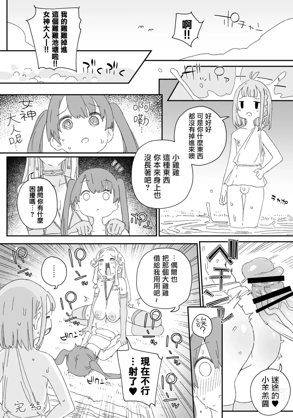 Page 22 of doujinshi 关于鸡鸡不小心掉进了池塘里的男娘和扶她女神的故事