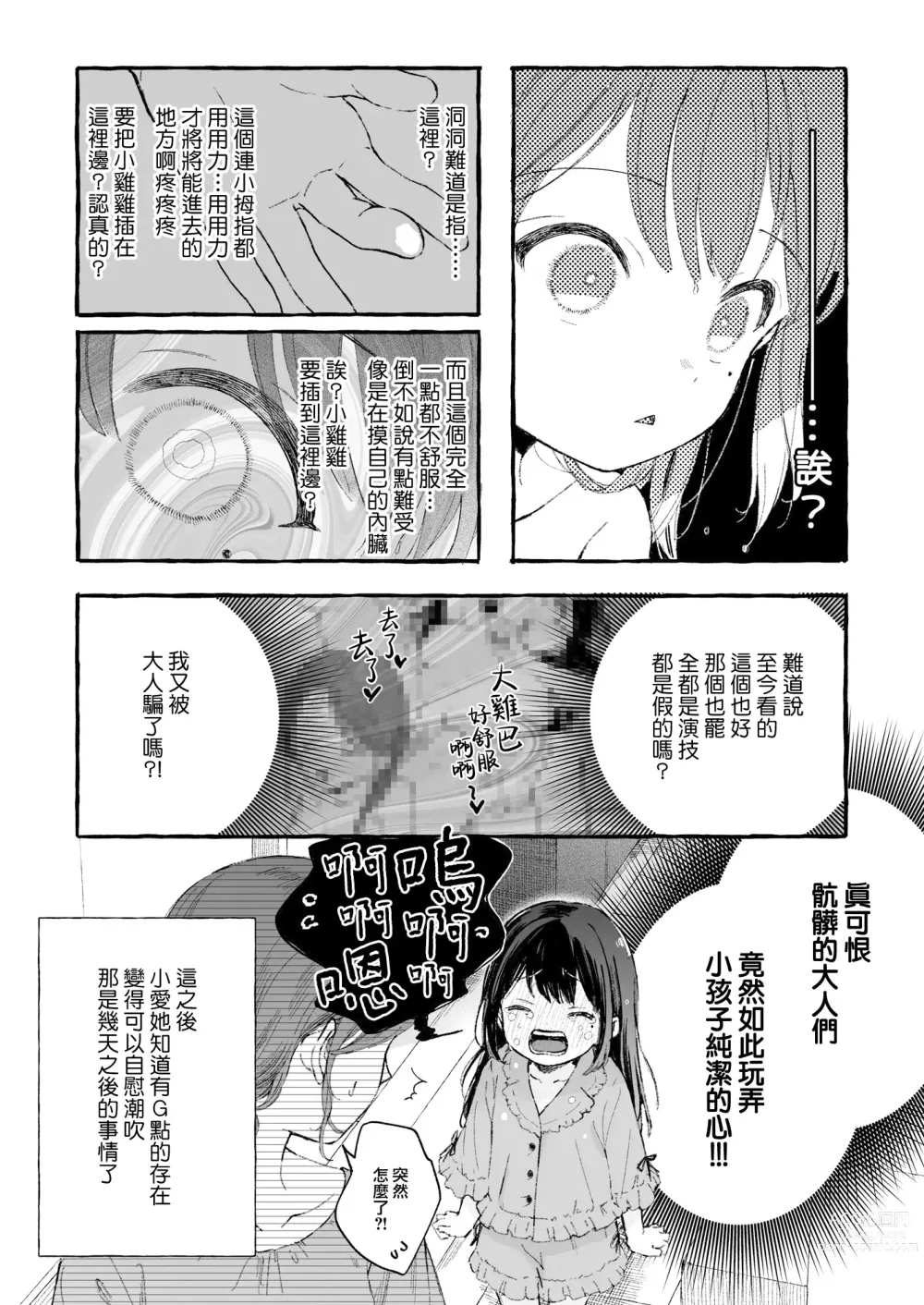 Page 2 of doujinshi 低学年JSちゃん真実を知る
