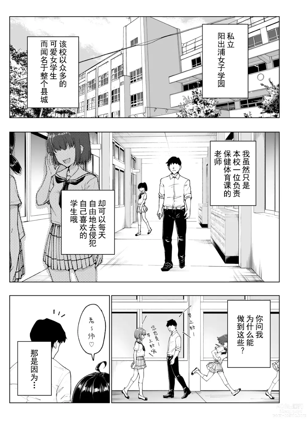Page 2 of manga Sex Smart Phone～Harem Gakuenhen 7 Soushuuhen