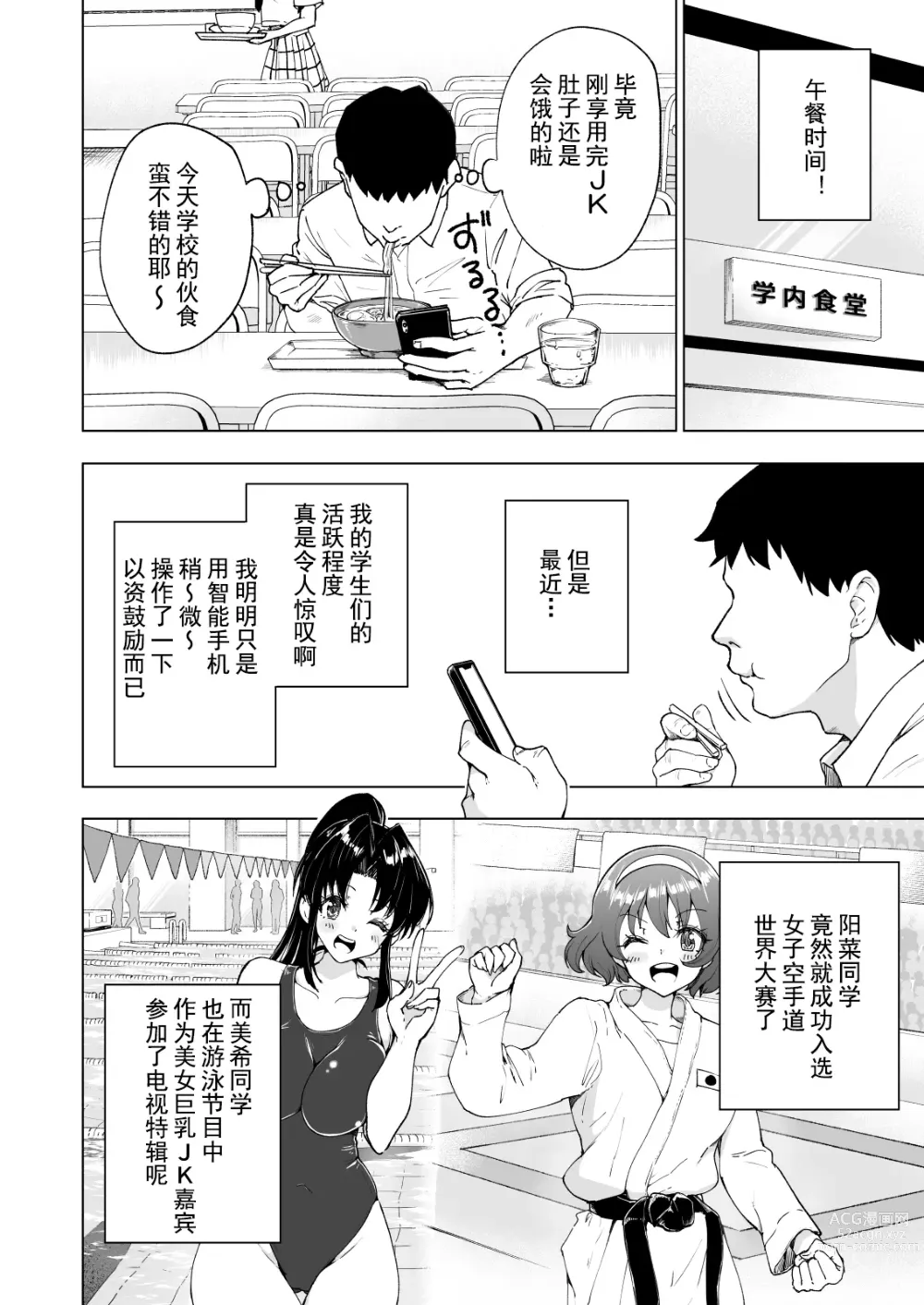 Page 13 of manga Sex Smart Phone～Harem Gakuenhen 7 Soushuuhen