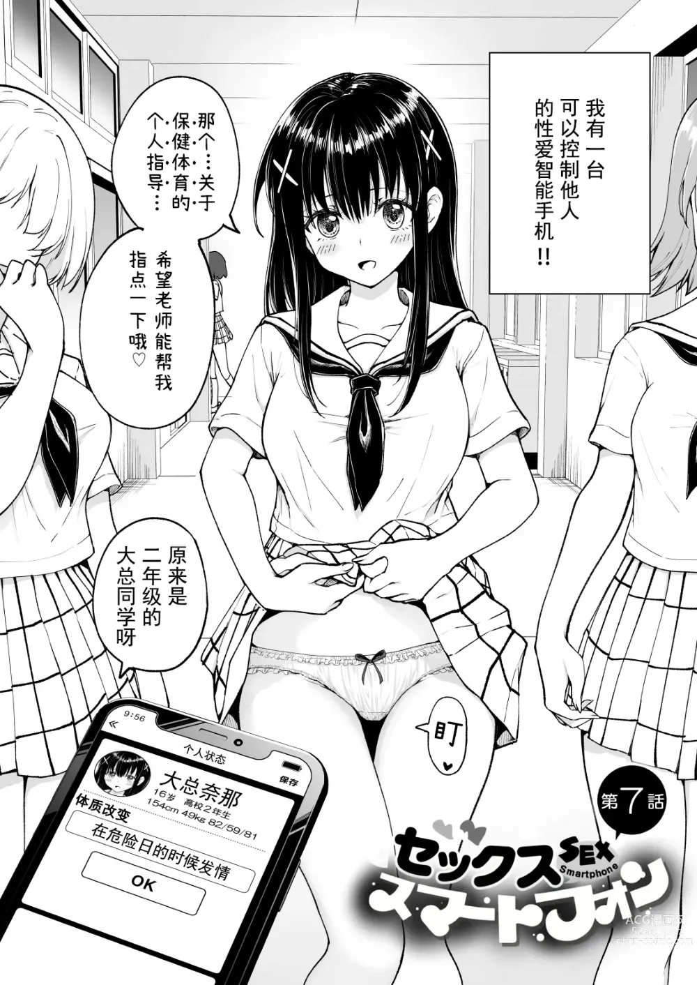 Page 3 of manga Sex Smart Phone～Harem Gakuenhen 7 Soushuuhen