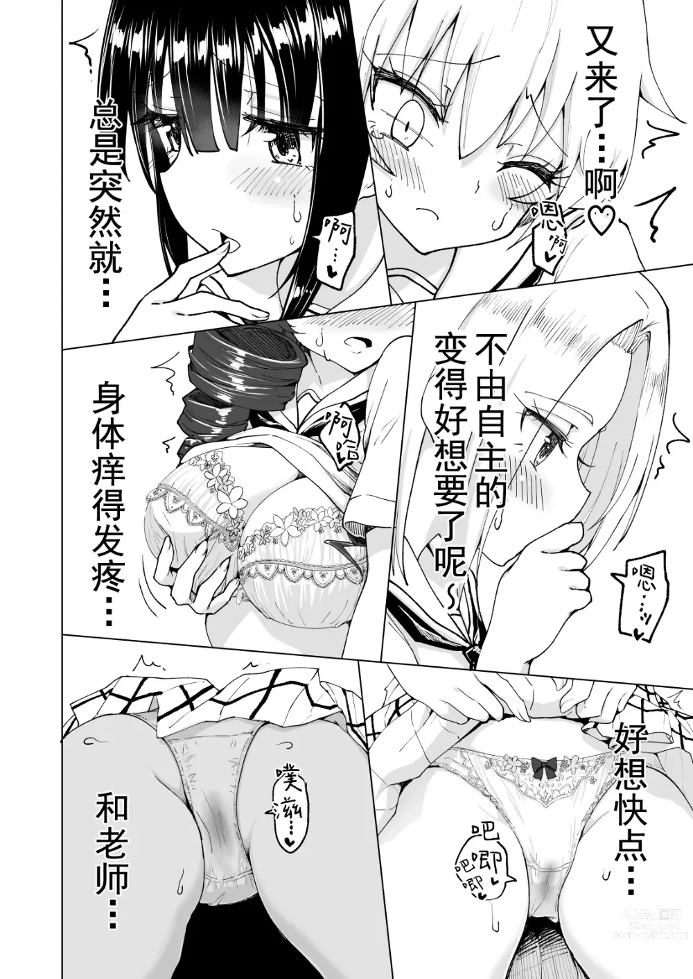 Page 21 of manga Sex Smart Phone～Harem Gakuenhen 7 Soushuuhen
