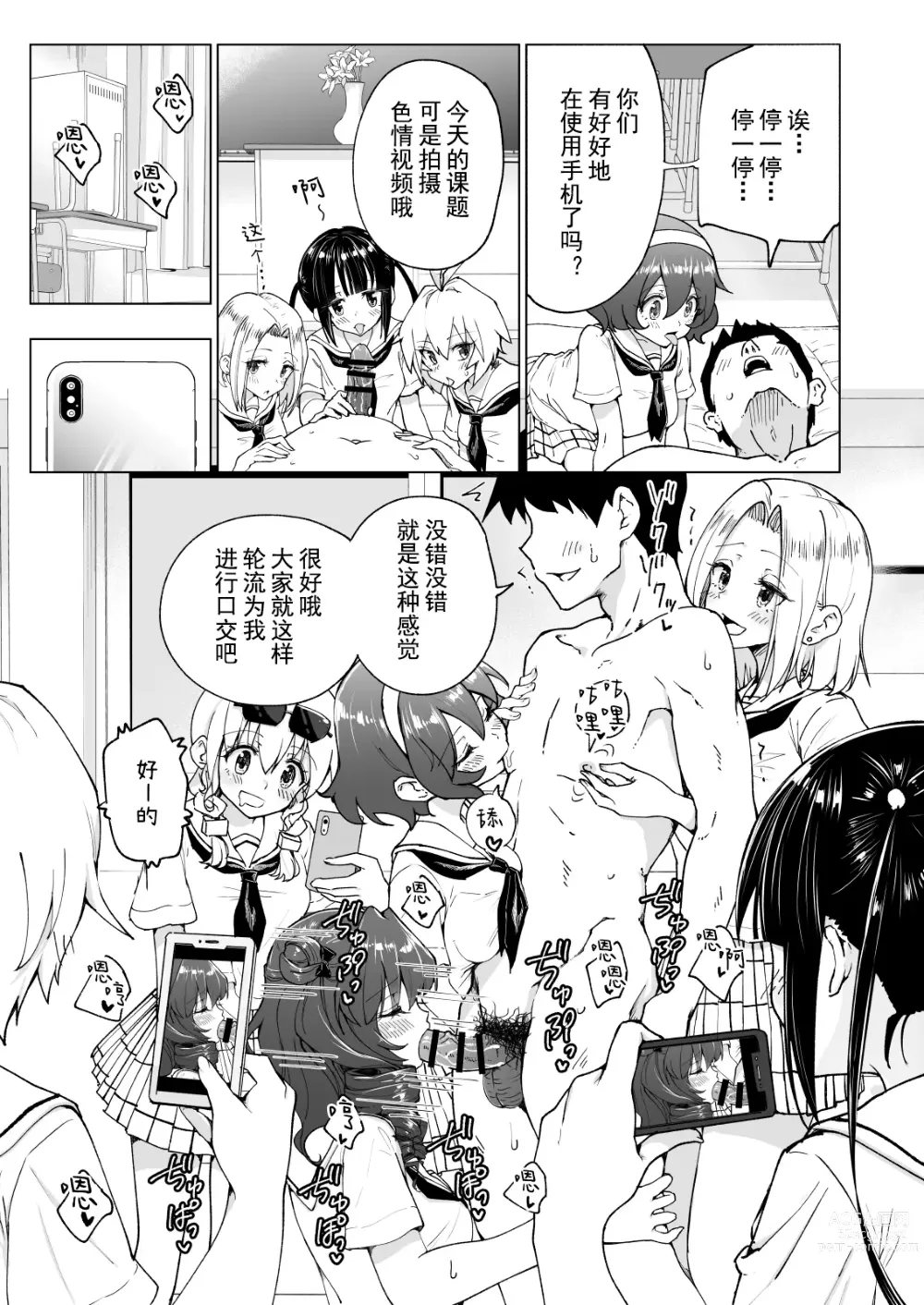 Page 24 of manga Sex Smart Phone～Harem Gakuenhen 7 Soushuuhen