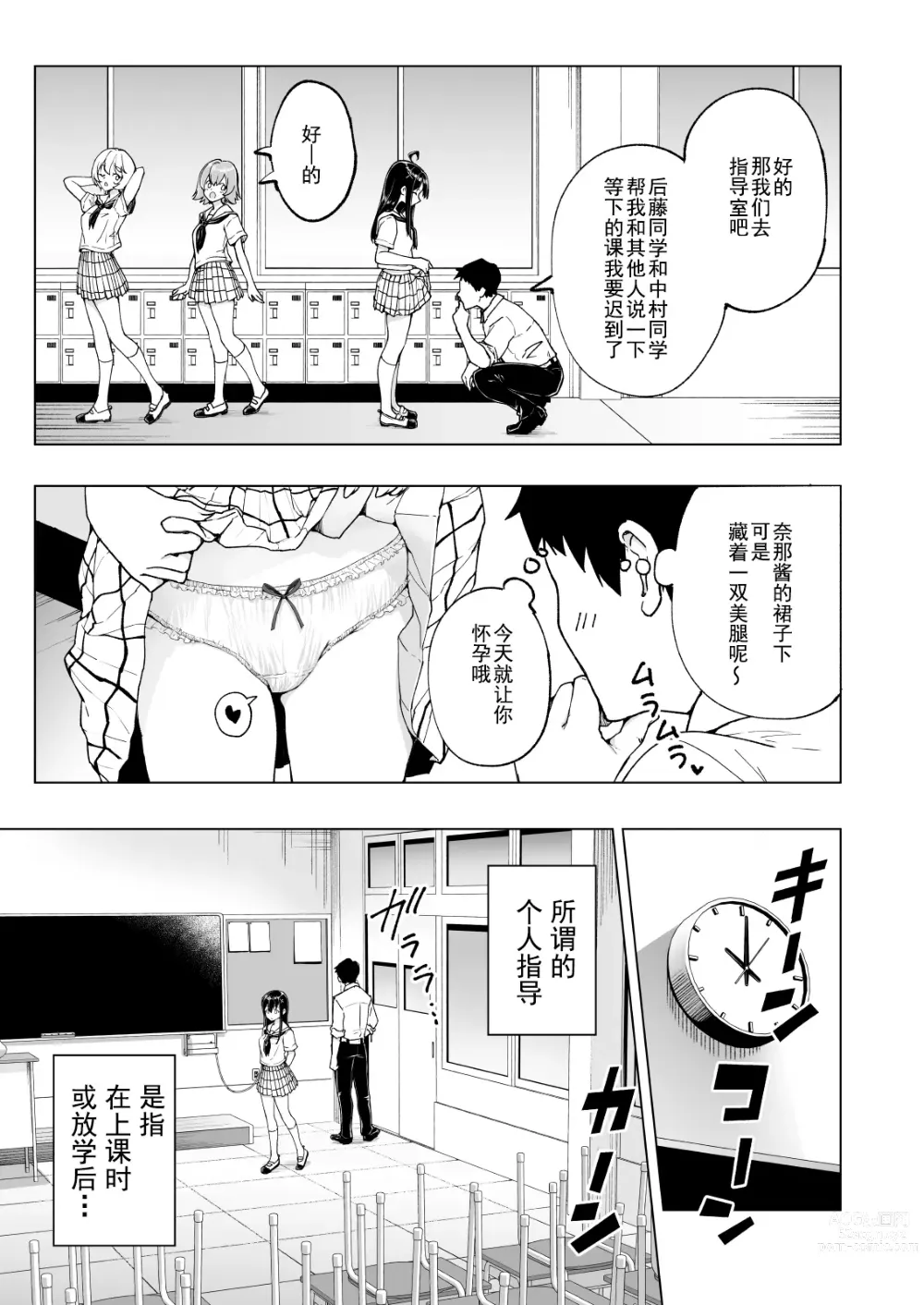 Page 4 of manga Sex Smart Phone～Harem Gakuenhen 7 Soushuuhen