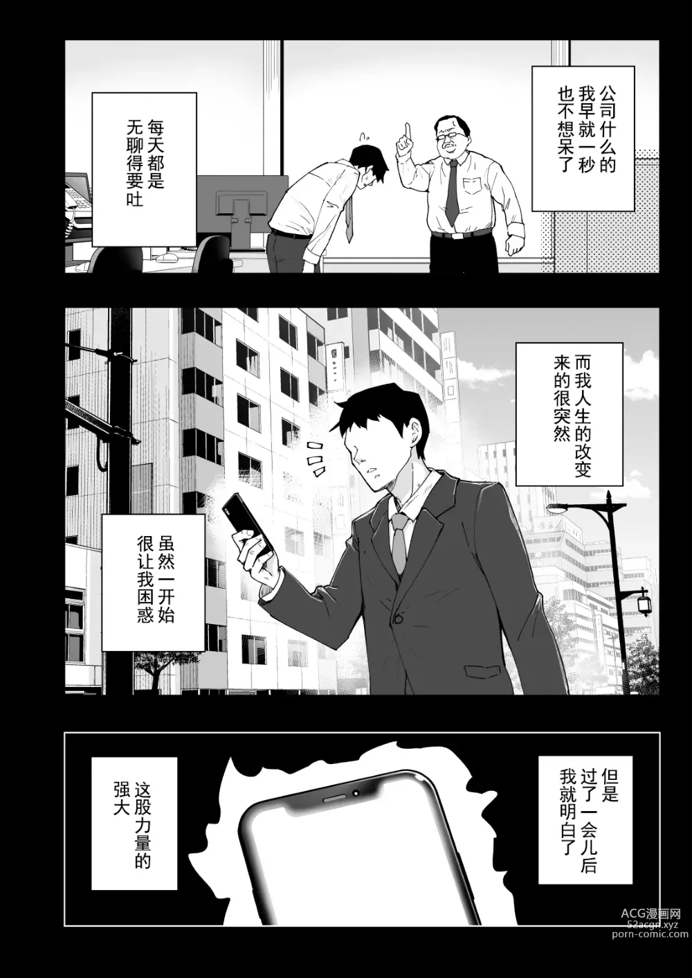 Page 43 of manga Sex Smart Phone～Harem Gakuenhen 7 Soushuuhen