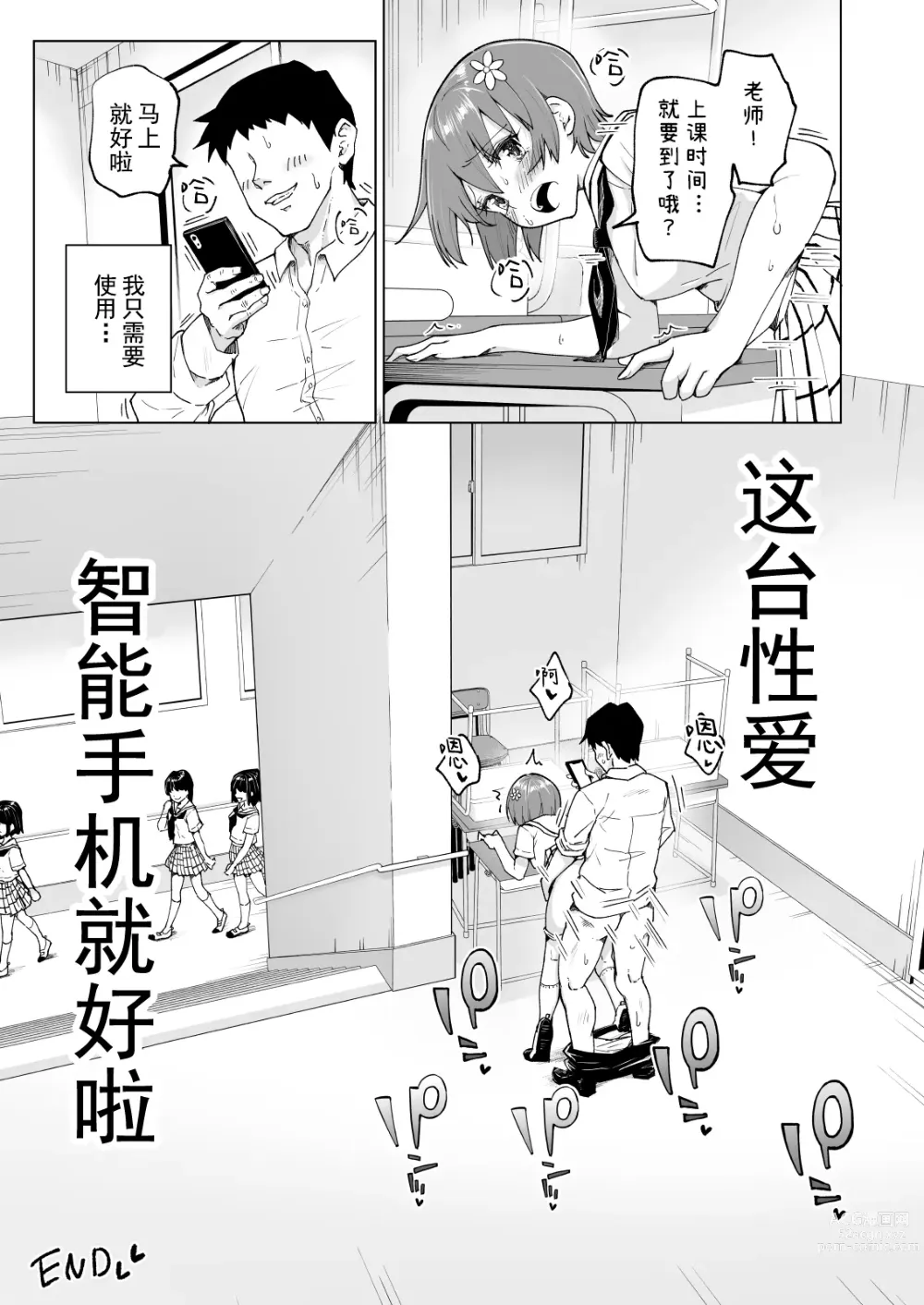 Page 48 of manga Sex Smart Phone～Harem Gakuenhen 7 Soushuuhen