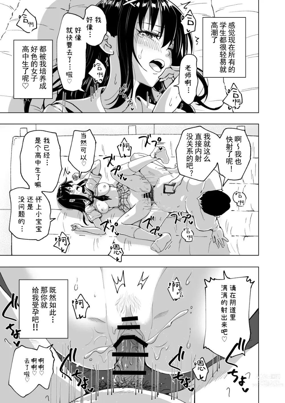 Page 10 of manga Sex Smart Phone～Harem Gakuenhen 7 Soushuuhen