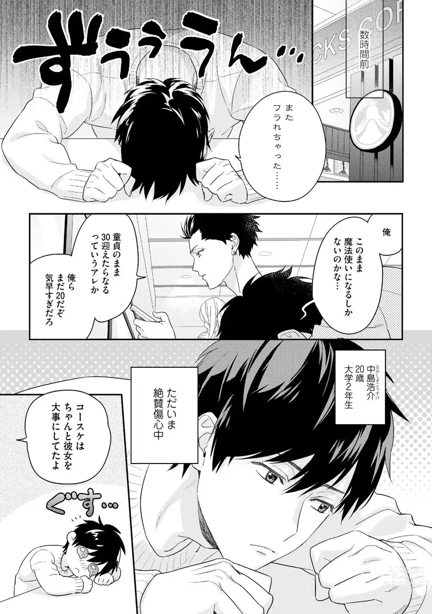 Page 11 of manga Kirei na Onii-san wa xx ga Osuki