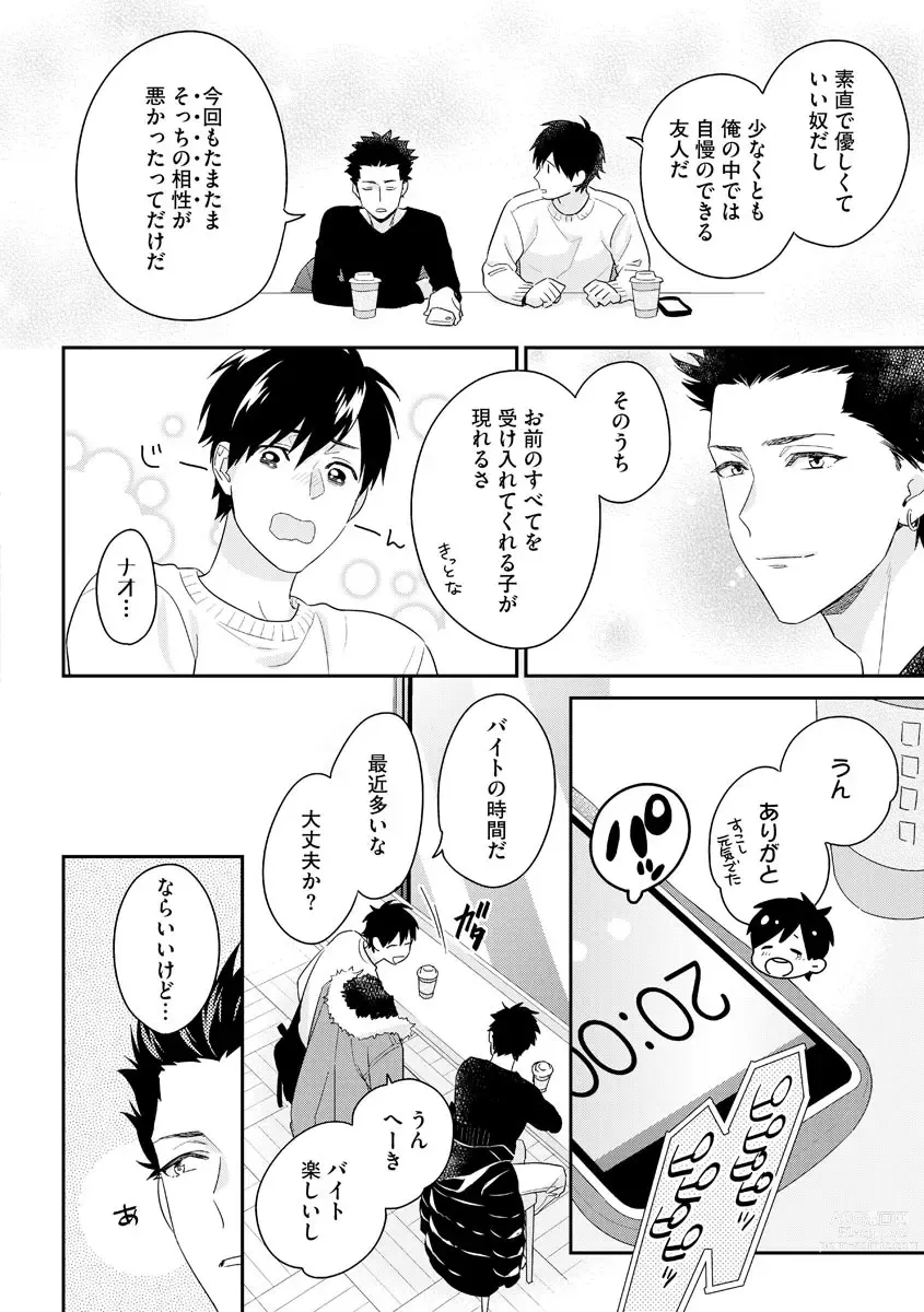 Page 12 of manga Kirei na Onii-san wa xx ga Osuki