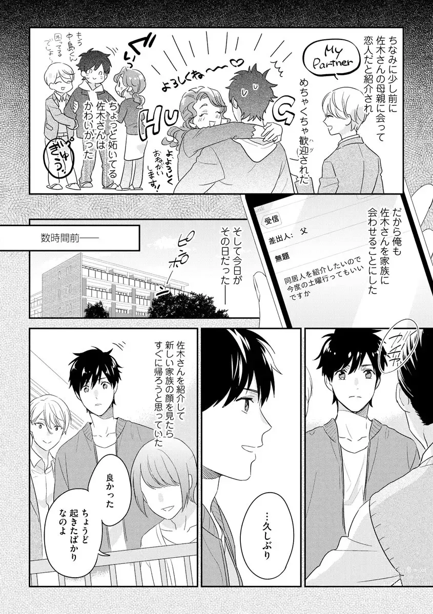 Page 130 of manga Kirei na Onii-san wa xx ga Osuki