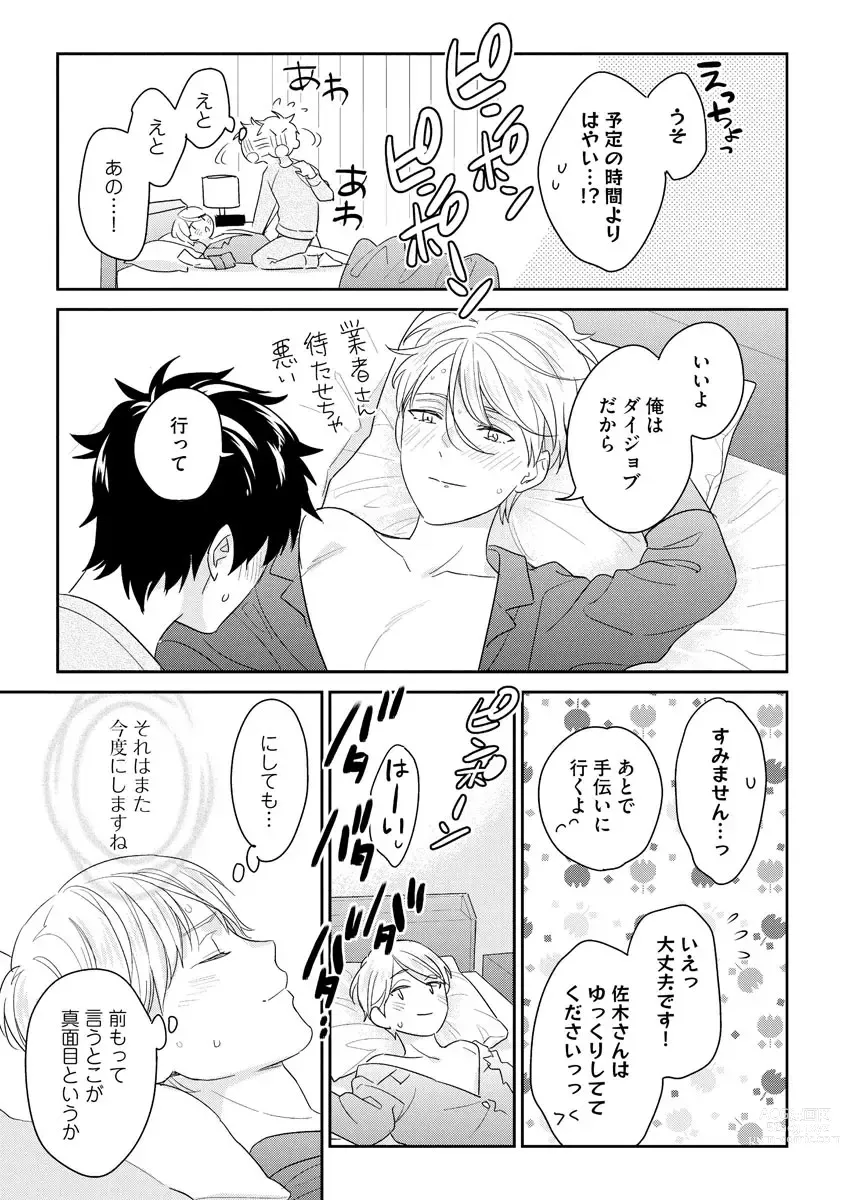 Page 151 of manga Kirei na Onii-san wa xx ga Osuki