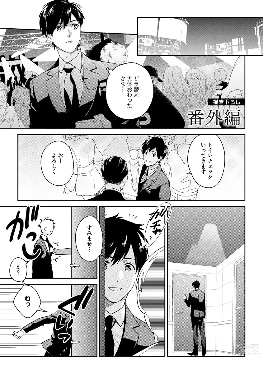 Page 157 of manga Kirei na Onii-san wa xx ga Osuki