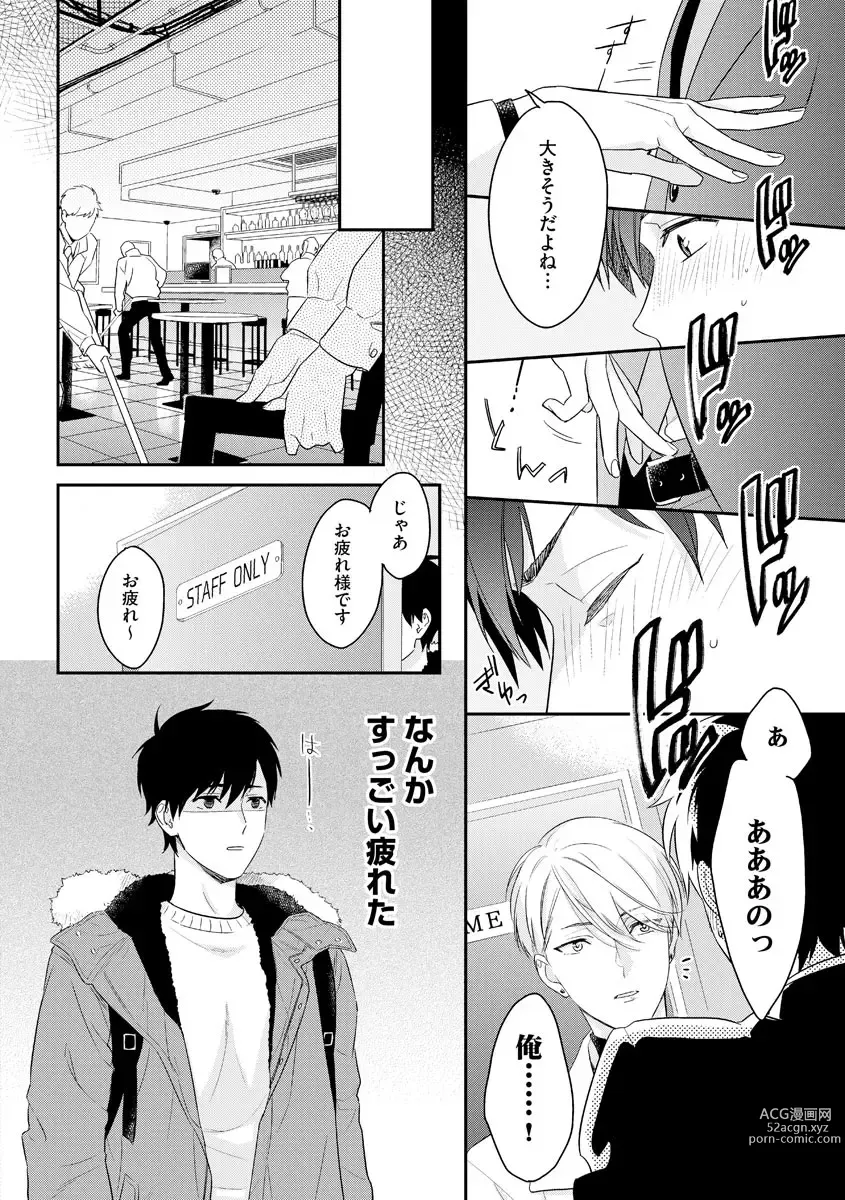 Page 18 of manga Kirei na Onii-san wa xx ga Osuki