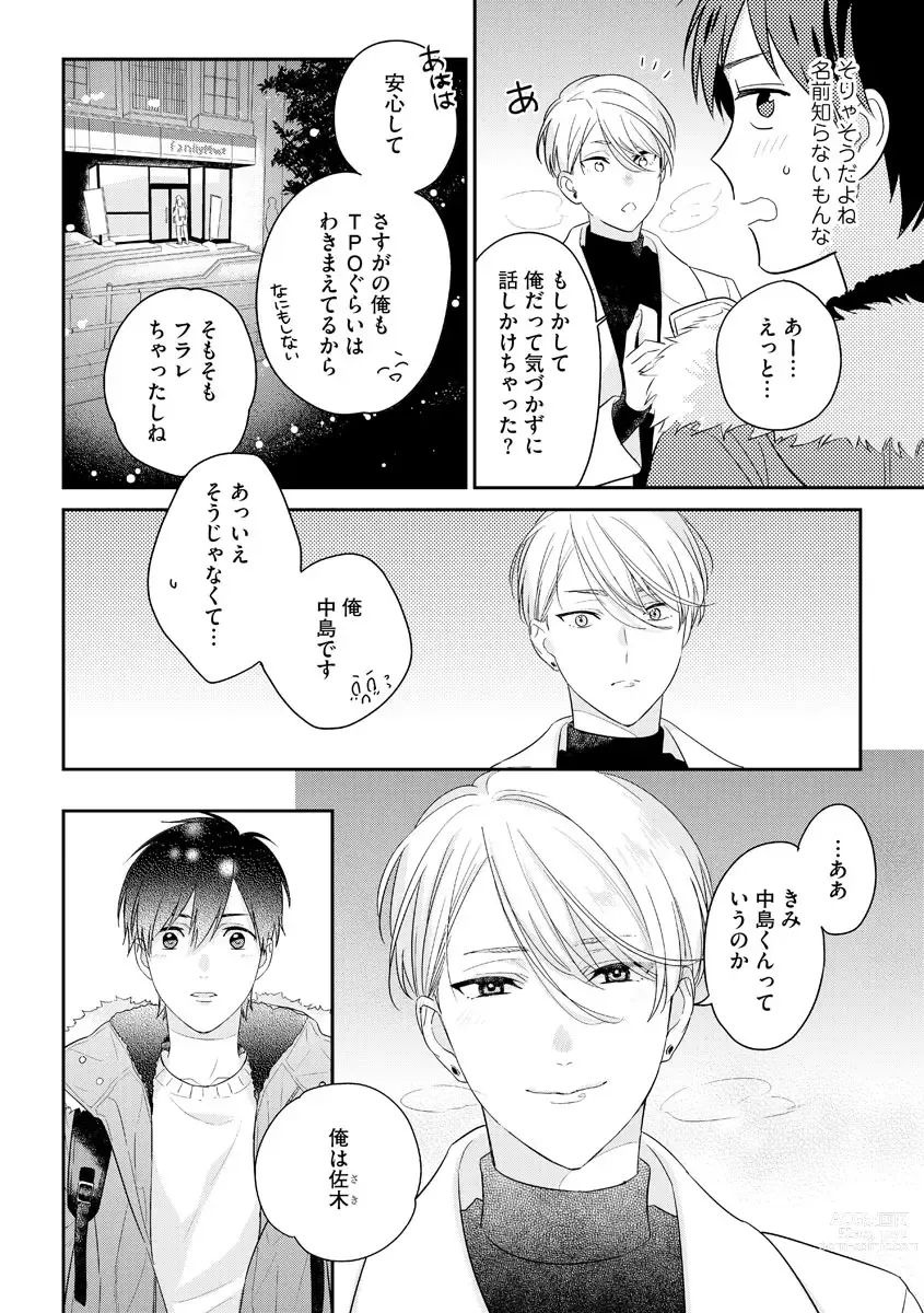 Page 22 of manga Kirei na Onii-san wa xx ga Osuki