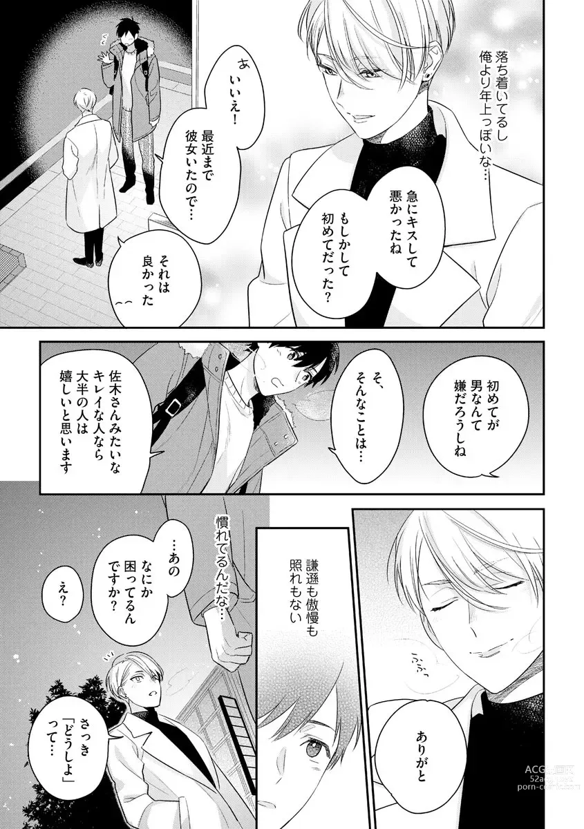 Page 23 of manga Kirei na Onii-san wa xx ga Osuki