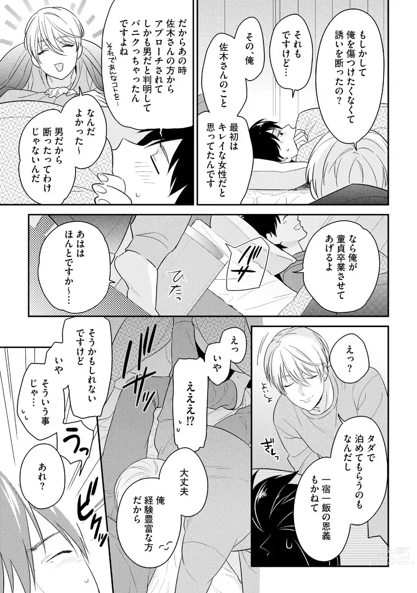 Page 27 of manga Kirei na Onii-san wa xx ga Osuki