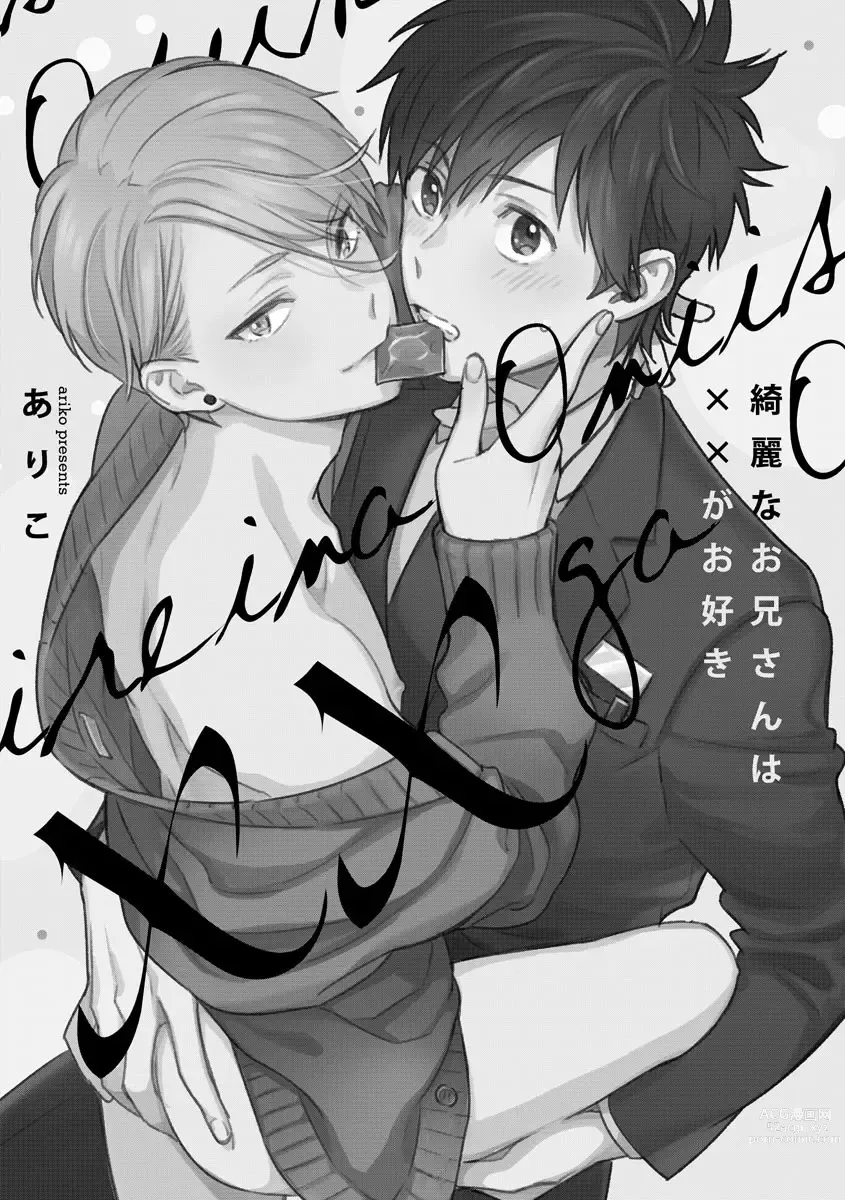 Page 7 of manga Kirei na Onii-san wa xx ga Osuki