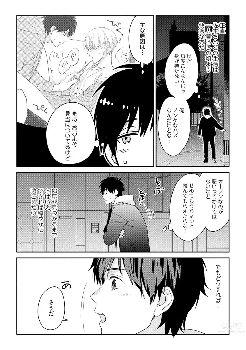 Page 66 of manga Kirei na Onii-san wa xx ga Osuki