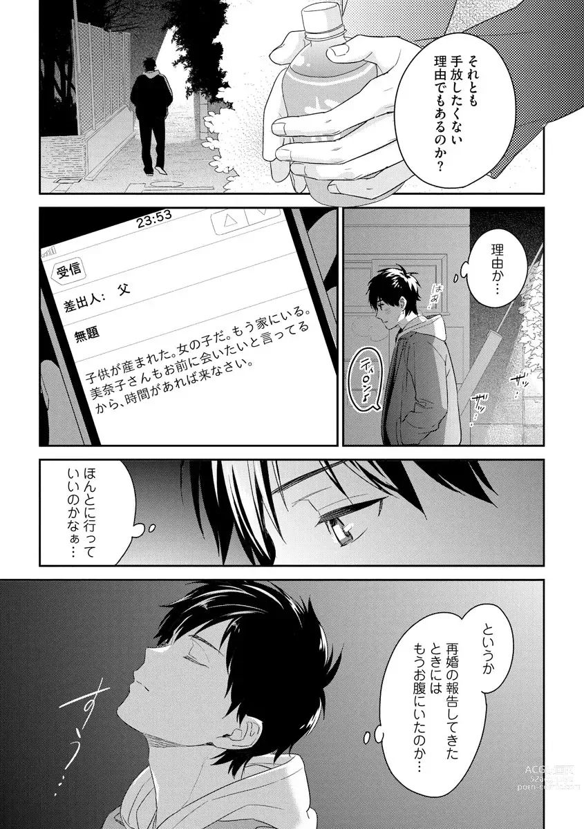 Page 71 of manga Kirei na Onii-san wa xx ga Osuki