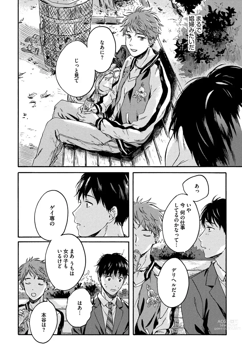 Page 12 of manga Noazami no Koi - The love of field thistle.