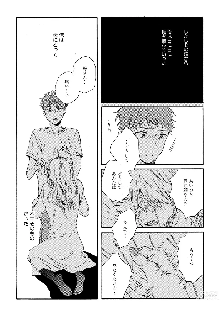 Page 112 of manga Noazami no Koi - The love of field thistle.