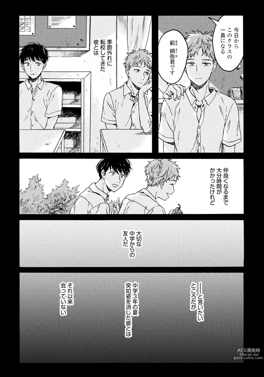 Page 9 of manga Noazami no Koi - The love of field thistle.