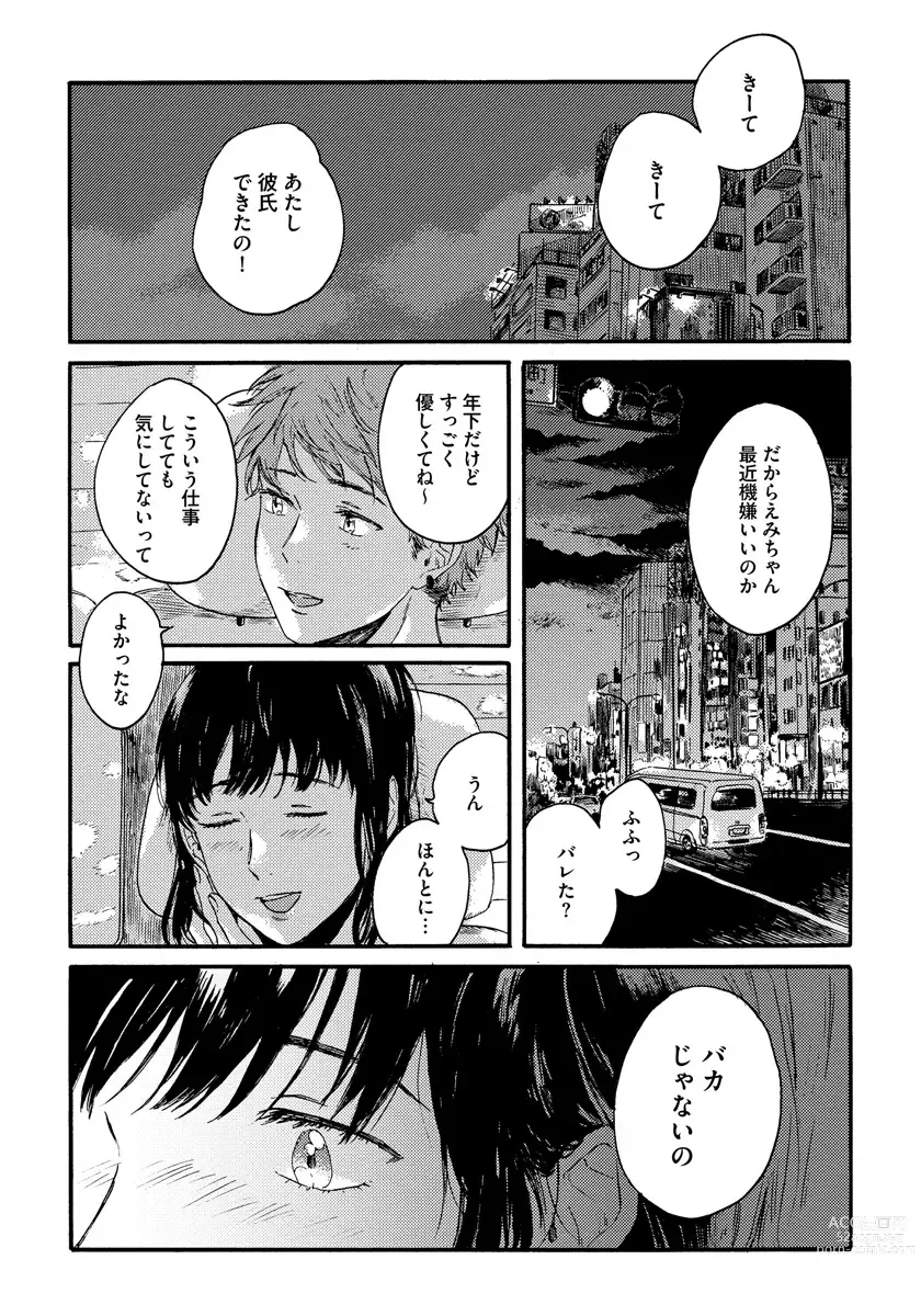 Page 95 of manga Noazami no Koi - The love of field thistle.