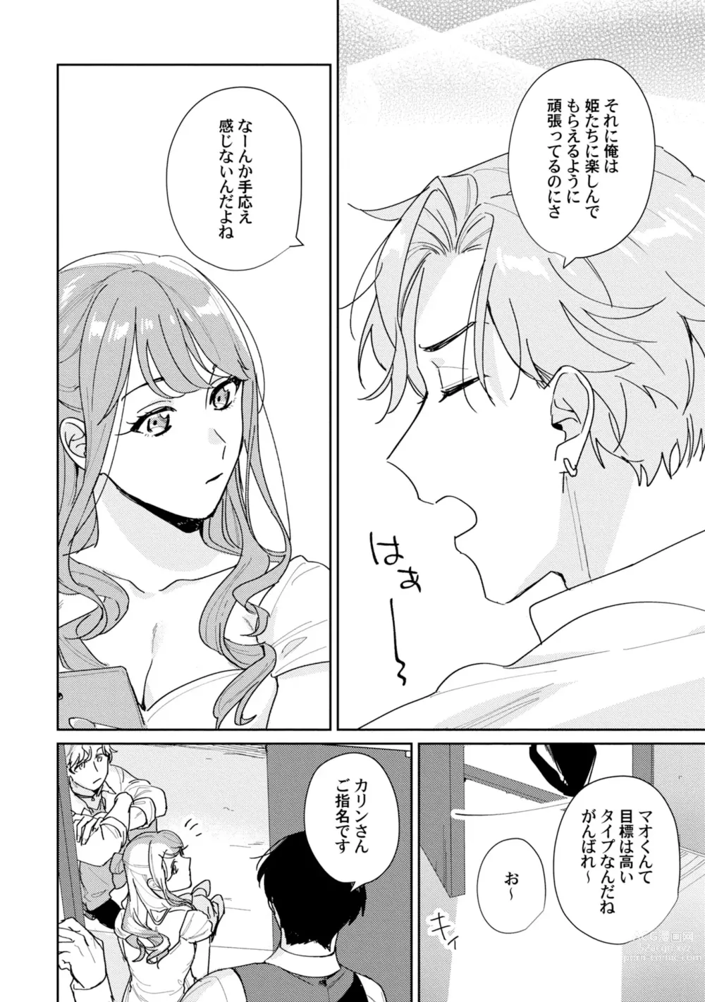 Page 8 of manga Midnight Training Hour 1