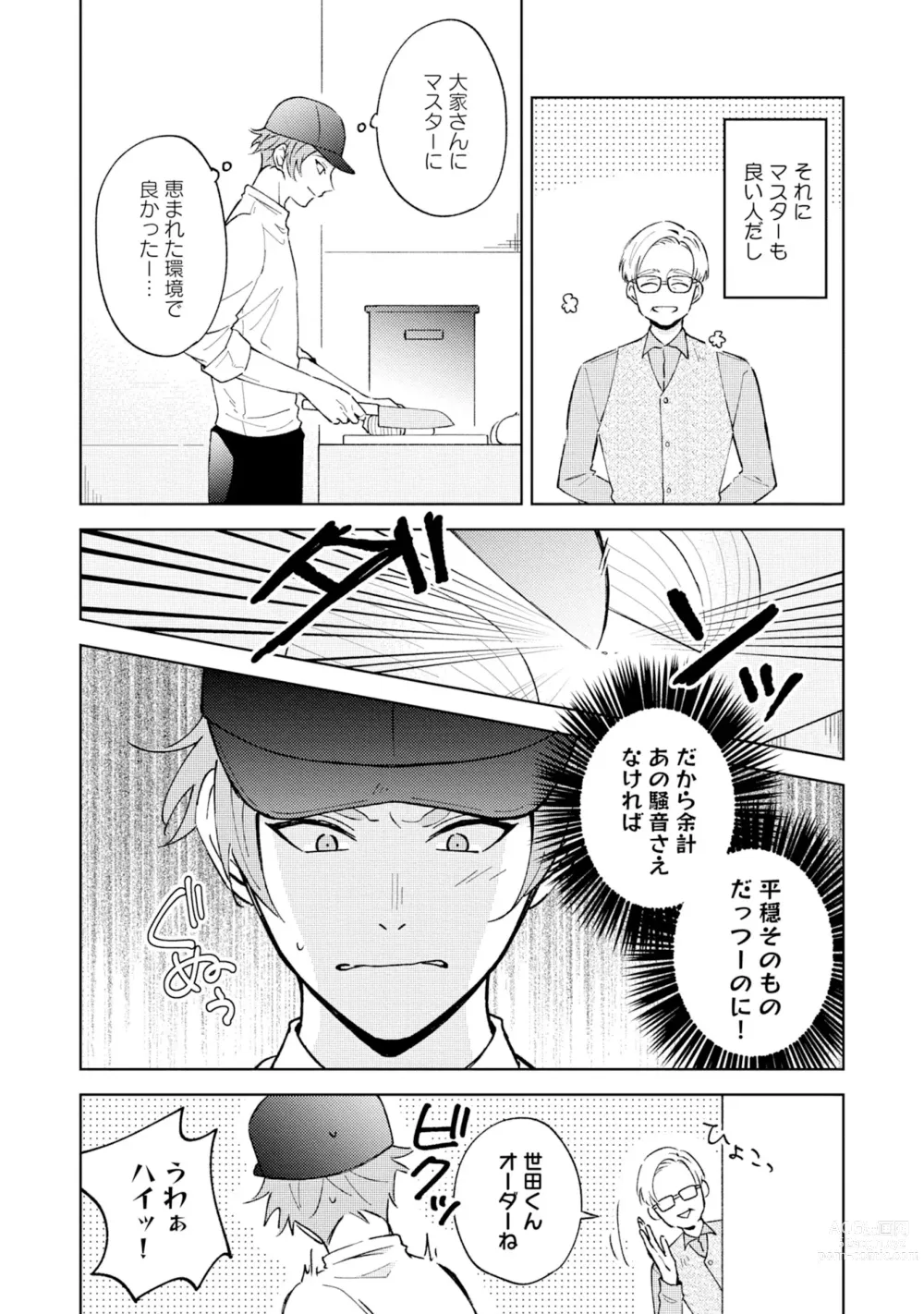 Page 16 of manga Toho 3-byou no Trouble Love Room 1