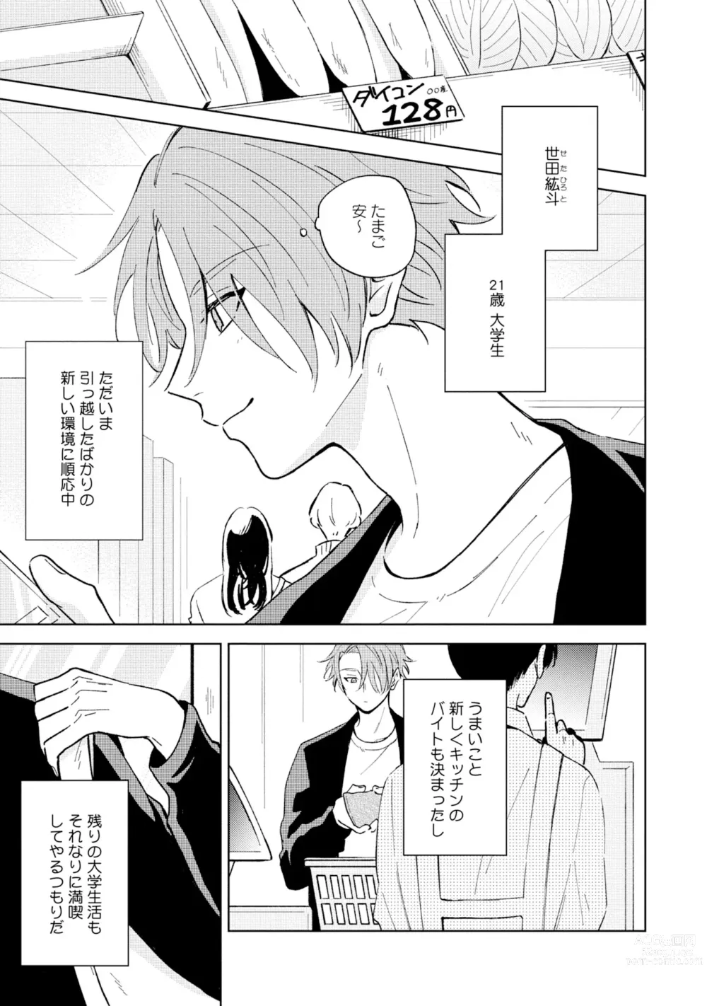 Page 3 of manga Toho 3-byou no Trouble Love Room 1