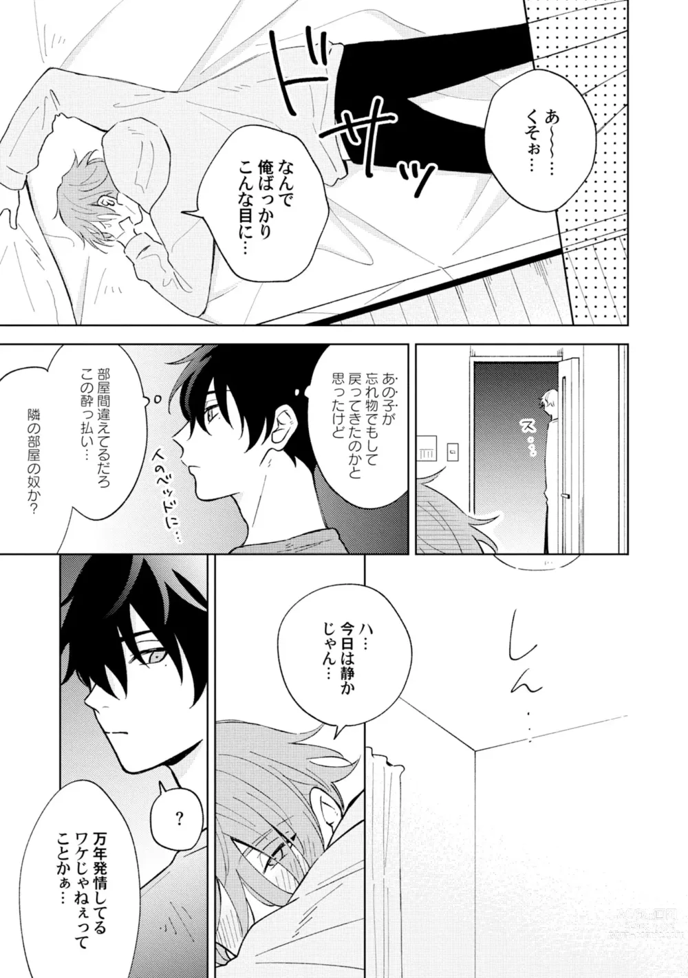 Page 21 of manga Toho 3-byou no Trouble Love Room 1