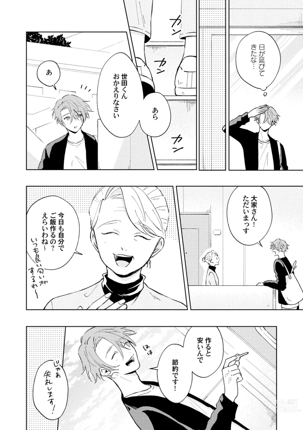 Page 4 of manga Toho 3-byou no Trouble Love Room 1