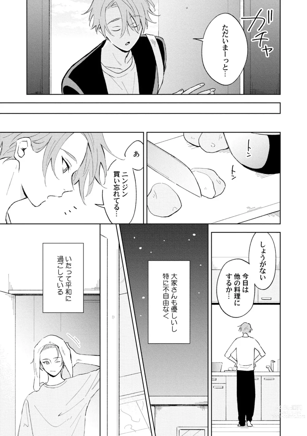 Page 5 of manga Toho 3-byou no Trouble Love Room 1