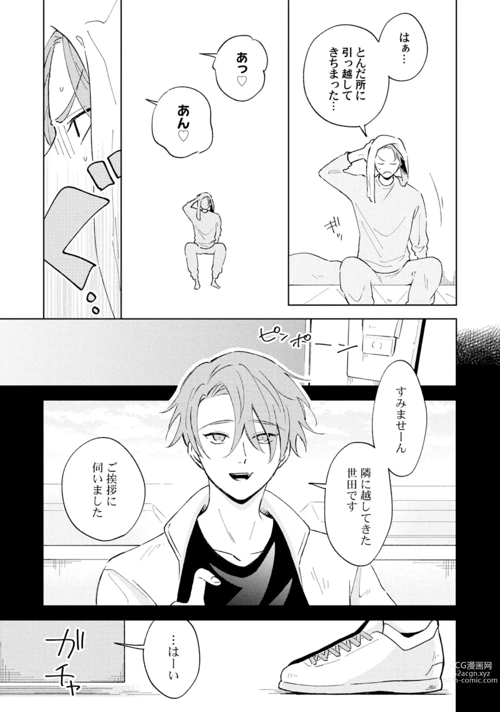 Page 7 of manga Toho 3-byou no Trouble Love Room 1