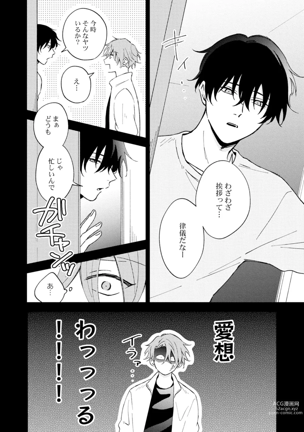 Page 8 of manga Toho 3-byou no Trouble Love Room 1