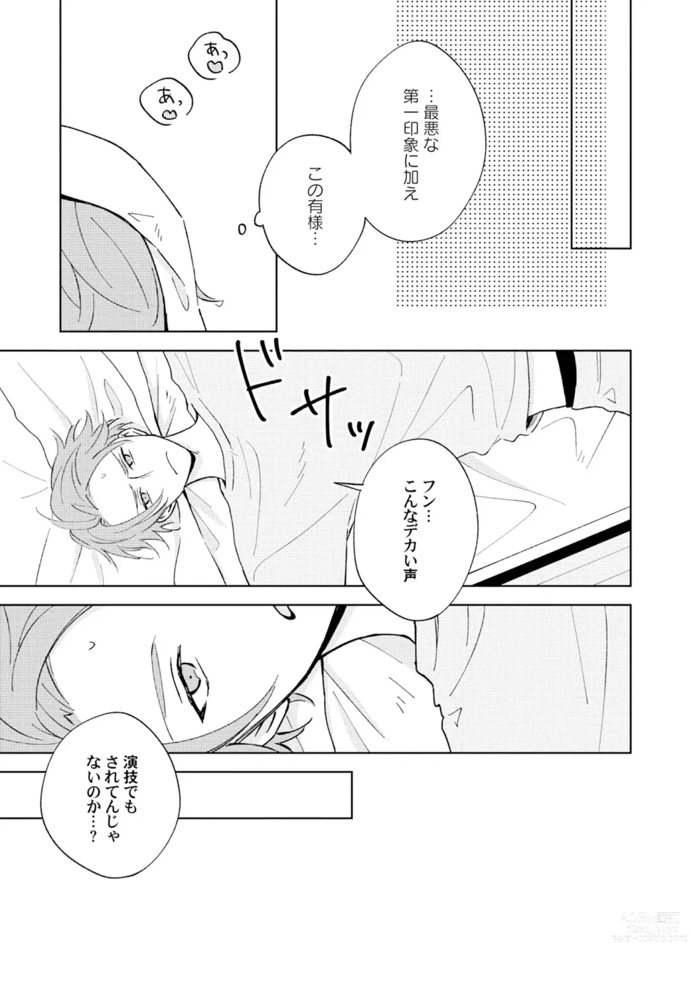 Page 9 of manga Toho 3-byou no Trouble Love Room 1
