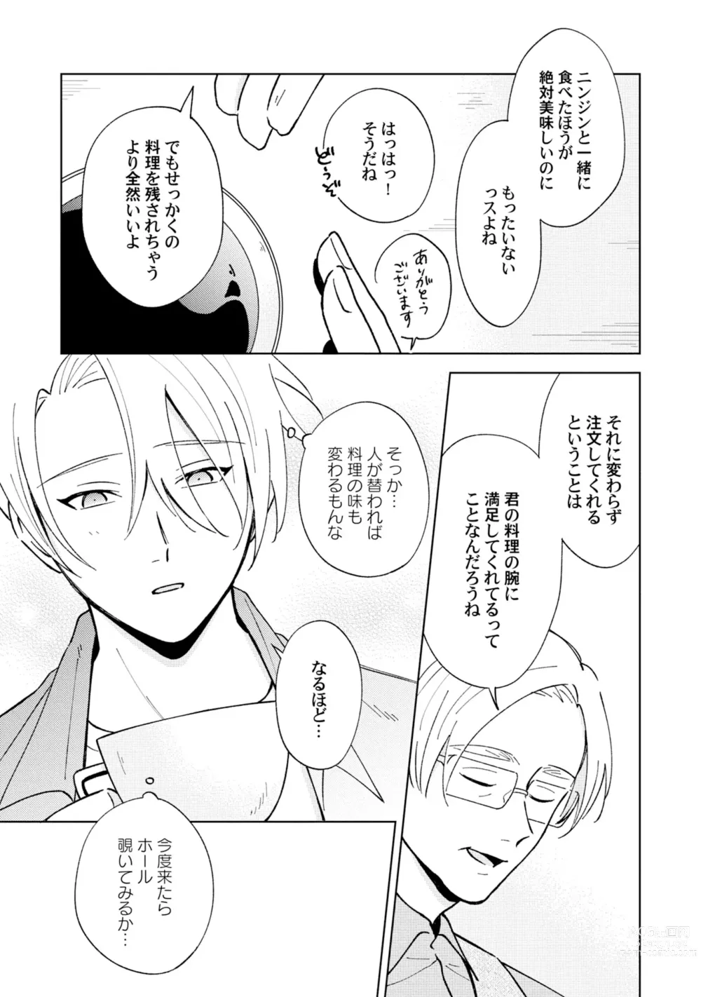 Page 11 of manga Toho 3-byou no Trouble Love Room 2