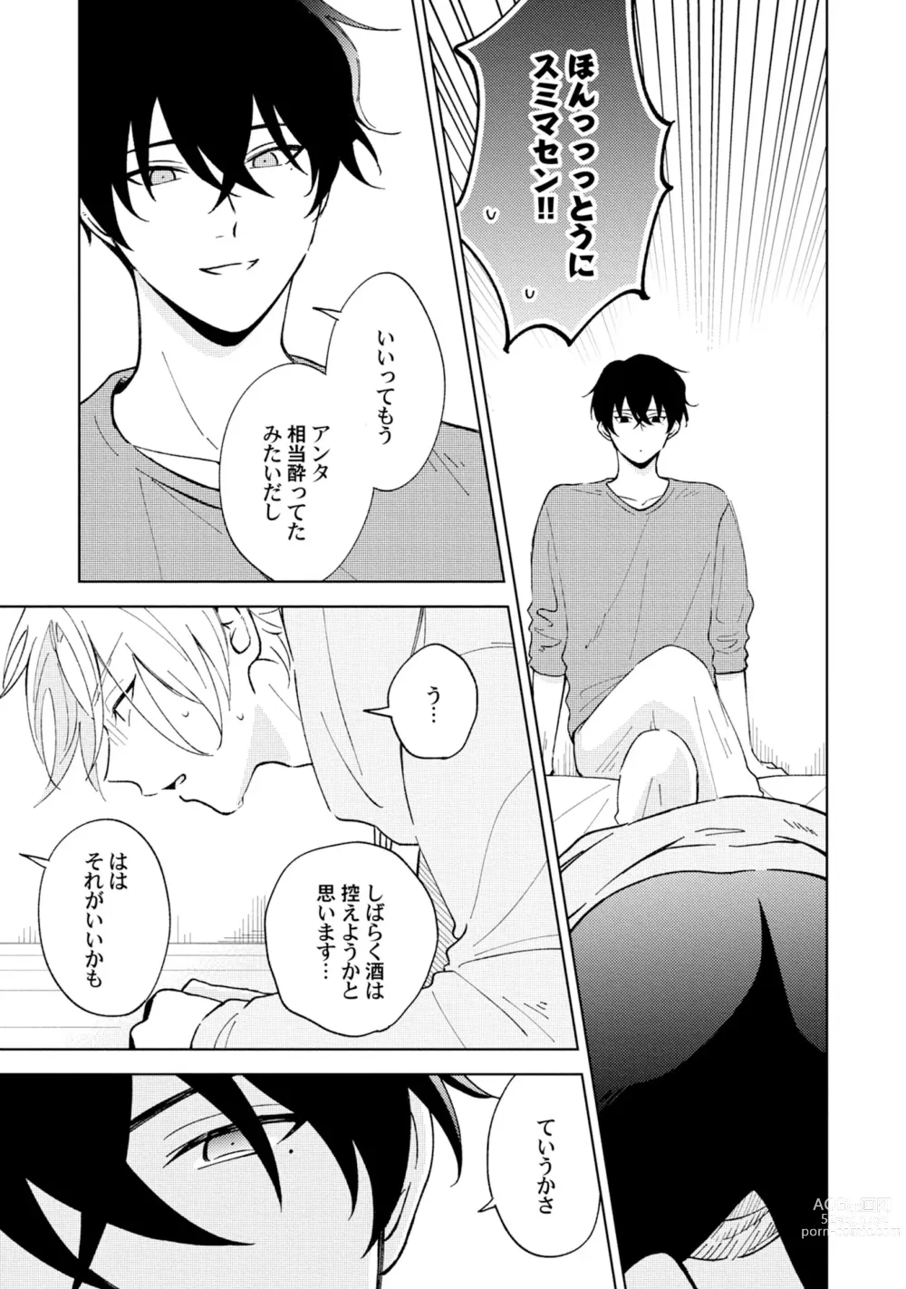 Page 3 of manga Toho 3-byou no Trouble Love Room 2
