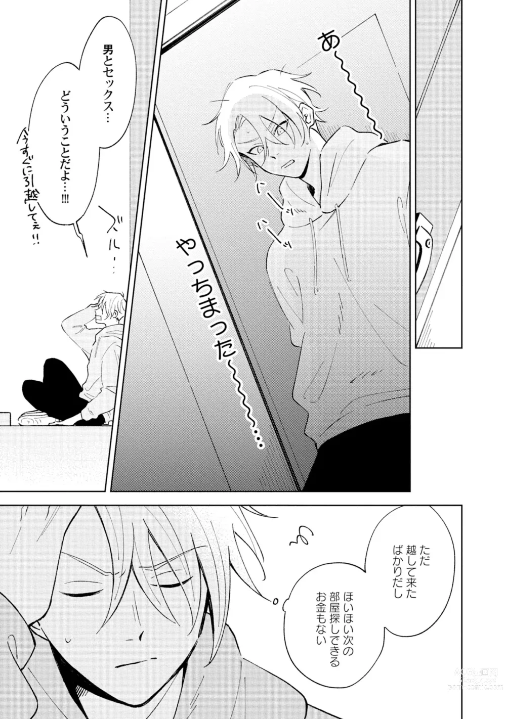 Page 5 of manga Toho 3-byou no Trouble Love Room 2