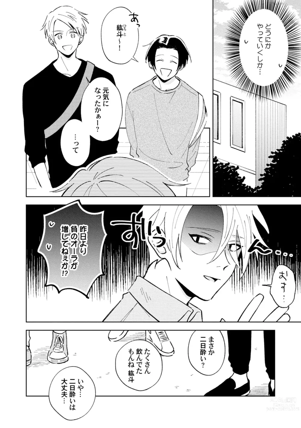 Page 6 of manga Toho 3-byou no Trouble Love Room 2