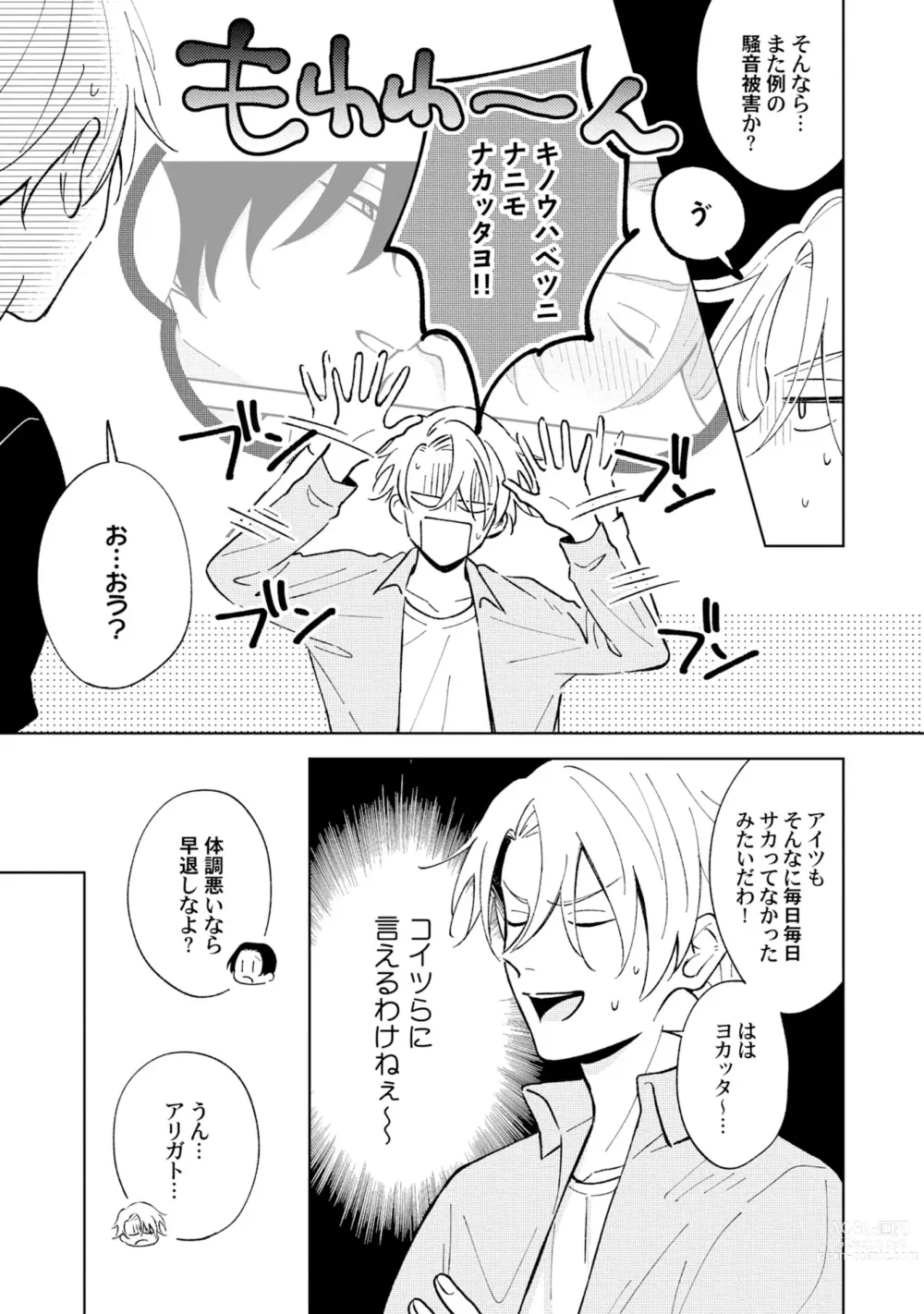 Page 7 of manga Toho 3-byou no Trouble Love Room 2