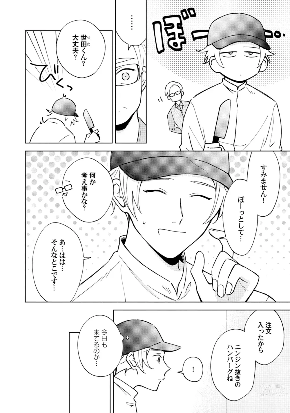 Page 8 of manga Toho 3-byou no Trouble Love Room 2